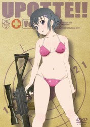 うぽって！！　ＤＶＤ限定版　第３巻