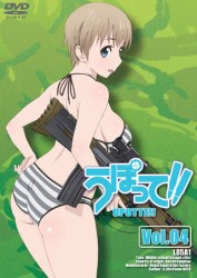 うぽって！！　ＤＶＤ通常版　第４巻