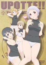 うぽって！！　ＤＶＤ限定版　第５巻
