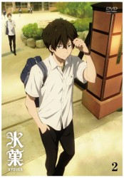 氷菓　ＤＶＤ　通常版　第２巻