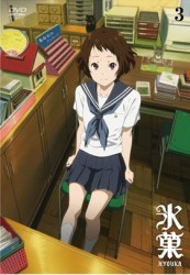 氷菓　ＤＶＤ　通常版　第３巻