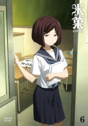氷菓　ＤＶＤ　通常版　第６巻