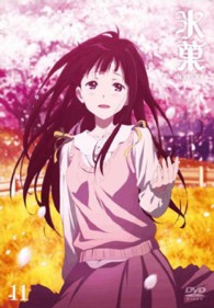 氷菓　ＤＶＤ　通常版　第１１巻