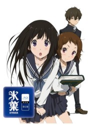 氷菓　Ｂｌｕ－ｒａｙ限定版　第１巻 Ｂｌｕ－ｒａｙ　Ｄｉｓｃ