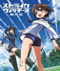 ストライクウィッチーズ　劇場版　Ｂｌｕ－ｒａｙ通常版 Ｂｌｕ－ｒａｙ　Ｄｉｓｃ