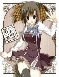 えびてん　公立海老栖川高校天悶部　Ｂｌｕ－ｒａｙ第１巻 Ｂｌｕ－ｒａｙ　Ｄｉｓｃ