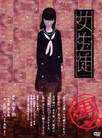 女生徒