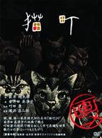 猫町