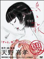 鳥の歌