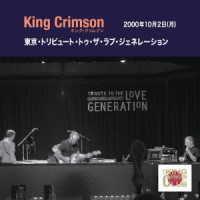 キング・クリムゾン／コレクターズ・クラブ　２０００年１０月２日　東京　トリビュート・トゥ・ザ・ラブ・ジェネレーション