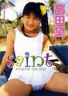 高田望　ｓａｉｎｔ