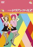 １分半劇場　ドリアンガールズ　Ｖｏｌ．１