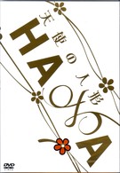 ＨＡＮＡ　天使の人形