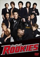 ＲＯＯＫＩＥＳ（ルーキーズ）　表（おもて）ＢＯＸ