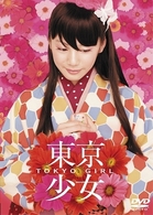 東京少女（通常版）