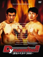 Dynamite!! ~勇気のチカラ 2008~ - 紀伊國屋書店