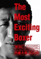 Ｔｈｅ　Ｍｏｓｔ　Ｅｘｃｉｔｉｎｇ　Ｂｏｘｅｒ内藤大助２００８