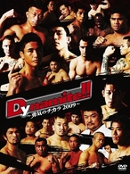 Ｄｙｎａｍｉｔｅ！！～勇気のチカラ　２００９～