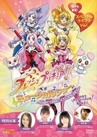 フレッシュプリキュア！　ミュージカルショー～うたって　おどって　しあわせゲットだよ！！～