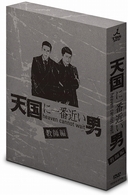 天国に一番近い男－教師編－