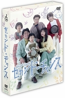 セカンド・チャンス　ＤＶＤ－ＢＯＸ