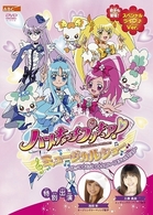ハートキャッチプリキュア！　ミュージカルショー～うたって　おどって　みんなのハートをキャッチだよ！！～