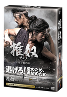 チュノ～推奴～　ＤＶＤ－ＢＯＸ　Ⅱ