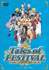 テイルズ　オブ　フェスティバル　２００９