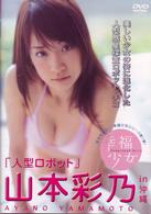 人型ロボット　山本彩乃　ｉｎ　沖縄