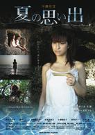 沖縄伝説「夏の思い出」