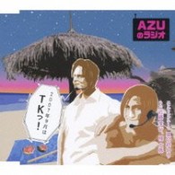 ＡＺＵ／ＡＺＵのラジオ　２００７年９月はＴＫっ！【初回生産完全限定盤／ＵＦ「ＡＺＵのラジオ」より】