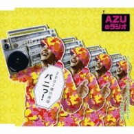 ＡＺＵ／ＡＺＵのラジオ２００７年１１月はパニっ！【初回生産完全限定盤／ＵＦ「ＡＺＵのラジオ」より】