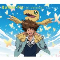 和田光司／Ｂｕｔｔｅｒ－Ｆｌｙ～ｔｒｉ．Ｖｅｒｓｉｏｎ～