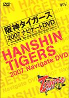 阪神タイガース２００７　ナビゲートＤＶＤ　～Ｖへの序章　Ｂｅ　ｔｈｅ　Ｂｅｓｔ　Ｆｏｒ　ｔｈｅ　Ｆａｎｓ～