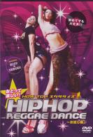 おどる！やせる！ひきしまる！　おどってたのしい！ヒップホップレゲエダンス～お試し編～
