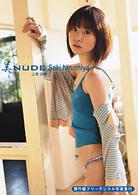 美ＮＵＤＥ　Ｓａｋｉ　Ｎｉｎｏｍｉｙａ　二宮沙樹