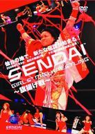 ＳＥＮＤＡＩ　ＧＩＲＬＳ’　ＰＲＯ－ＷＲＥＳＴＬＩＮＧ　旗揚げ戦