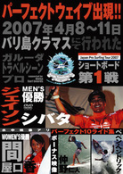 ジャパンプロサーフィンツアー２００７　バリ島クラマス
