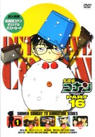 名探偵コナンＤＶＤ　ＰＡＲＴ１６　Ｖｏｌ．１