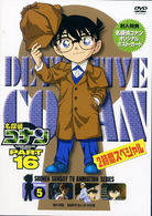 名探偵コナンＤＶＤ　ＰＡＲＴ１６　Ｖｏｌ．５
