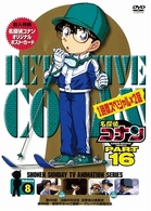 名探偵コナンＤＶＤ　ＰＡＲＴ１６　Ｖｏｌ．８