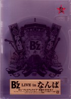 Ｂ’ｚ／Ｂ’ｚ　ＬＩＶＥ　ｉｎ　なんば