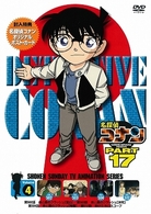 名探偵コナンＤＶＤ　ＰＡＲＴ１７　Ｖｏｌ．４