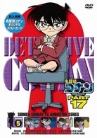 名探偵コナンＤＶＤ　ＰＡＲＴ１７　ｖｏｌ．５