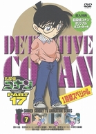 名探偵コナンＤＶＤ　ＰＡＲＴ１７　ｖｏｌ．７
