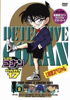 名探偵コナンＤＶＤ　ＰＡＲＴ１７　ｖｏｌ．８