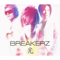 ＢＲＥＡＫＥＲＺ／光【初回限定盤Ａ／ＤＶＤ付】