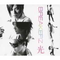ＢＲＥＡＫＥＲＺ／光【通常盤】