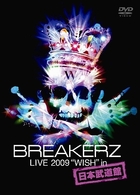 ＢＲＥＡＫＥＲＺ／ＢＲＥＡＫＥＲＺ　ＬＩＶＥ　２００９　“ＷＩＳＨ”　ｉｎ　日本武道館