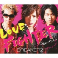 ＢＲＥＡＫＥＲＺ／ＬＯＶＥ　ＦＩＧＨＴＥＲ～恋のバトル～（初回限定盤Ａ／ＤＶＤ（［ＬＯＶＥ　ＦＩＧＨＴＥＲ～恋のバトル］Ｍｕｓｉｃ　Ｃｌｉｐ）付）
